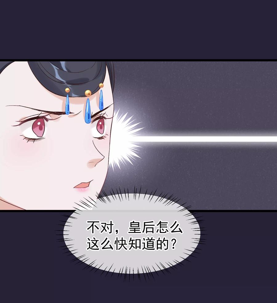 《读档皇后》第89话 姐妹情深 第6页