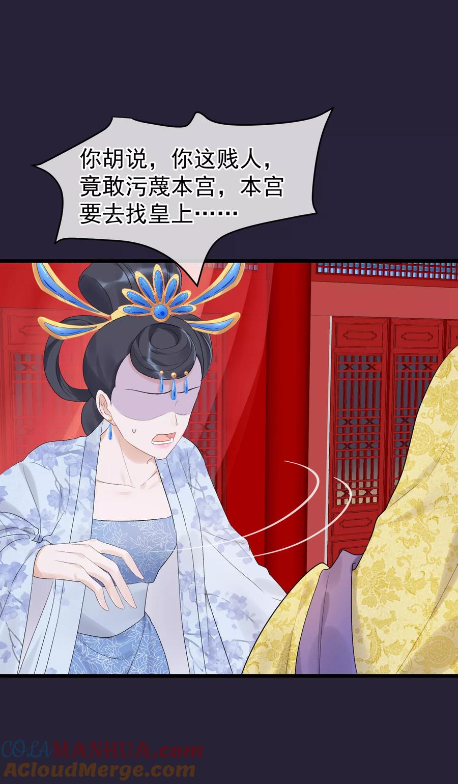 《读档皇后》第89话 姐妹情深 第27页