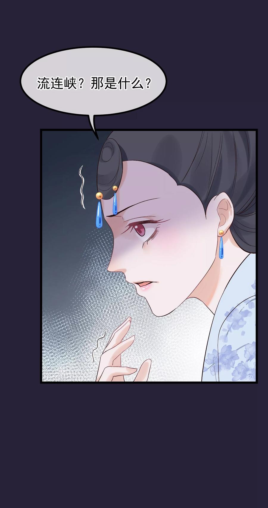 《读档皇后》第89话 姐妹情深 第22页
