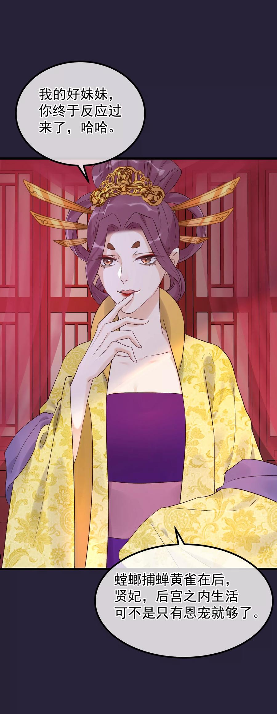 《读档皇后》第89话 姐妹情深 第8页