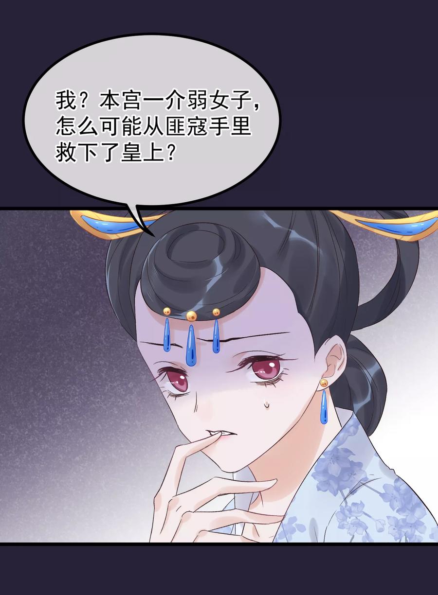 《读档皇后》第89话 姐妹情深 第24页
