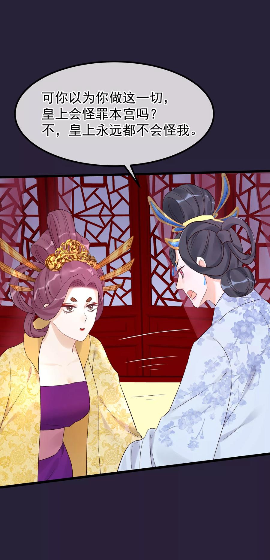 《读档皇后》第89话 姐妹情深 第16页