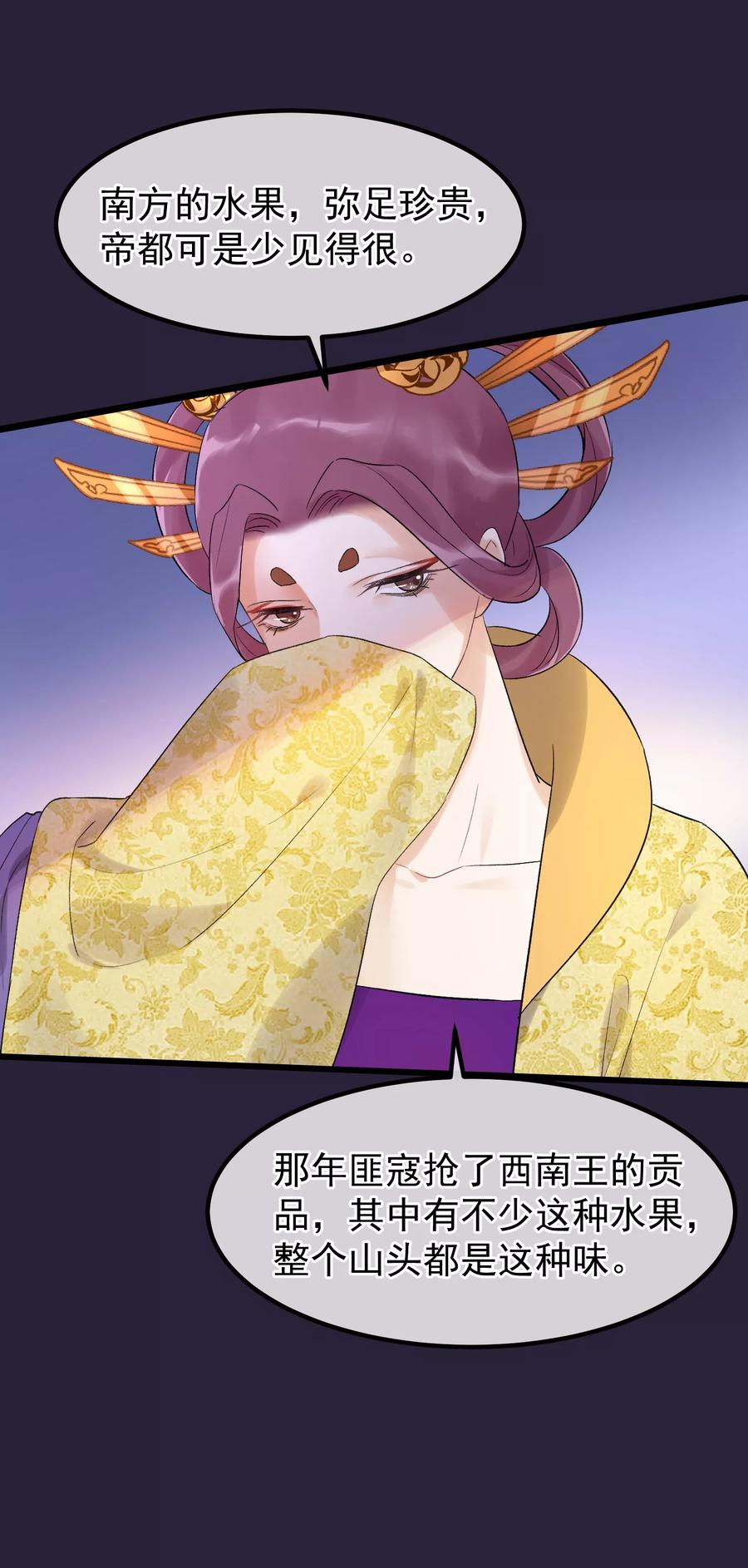 《读档皇后》第89话 姐妹情深 第30页