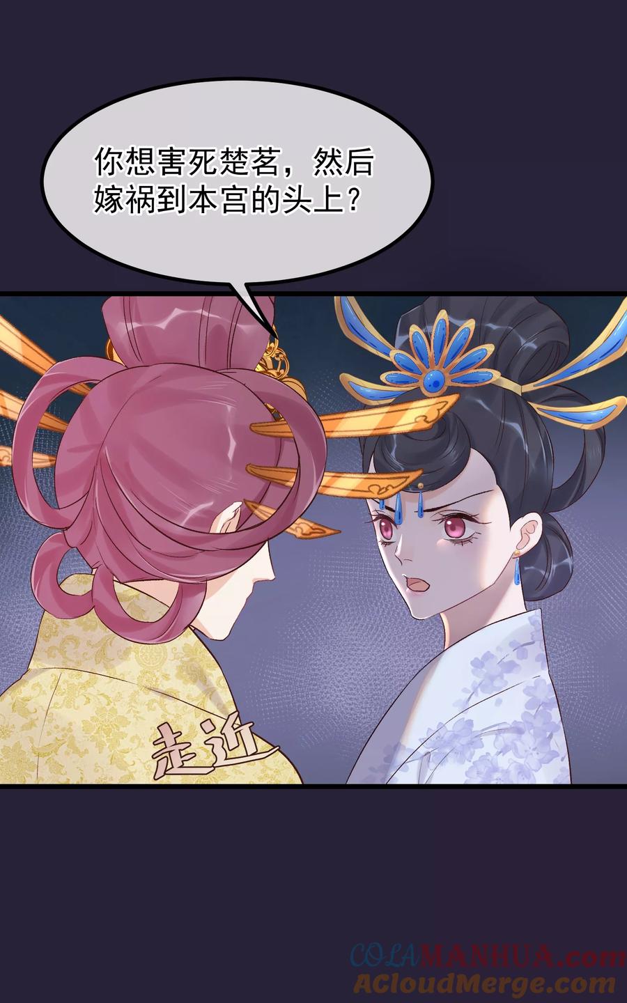 《读档皇后》第89话 姐妹情深 第9页