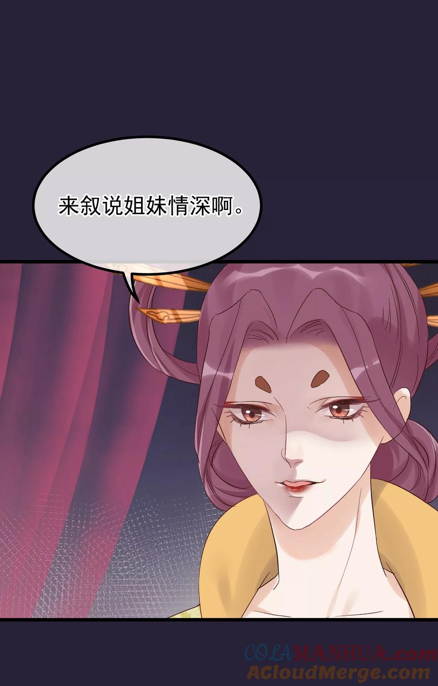 《读档皇后》第89话 姐妹情深 第3页