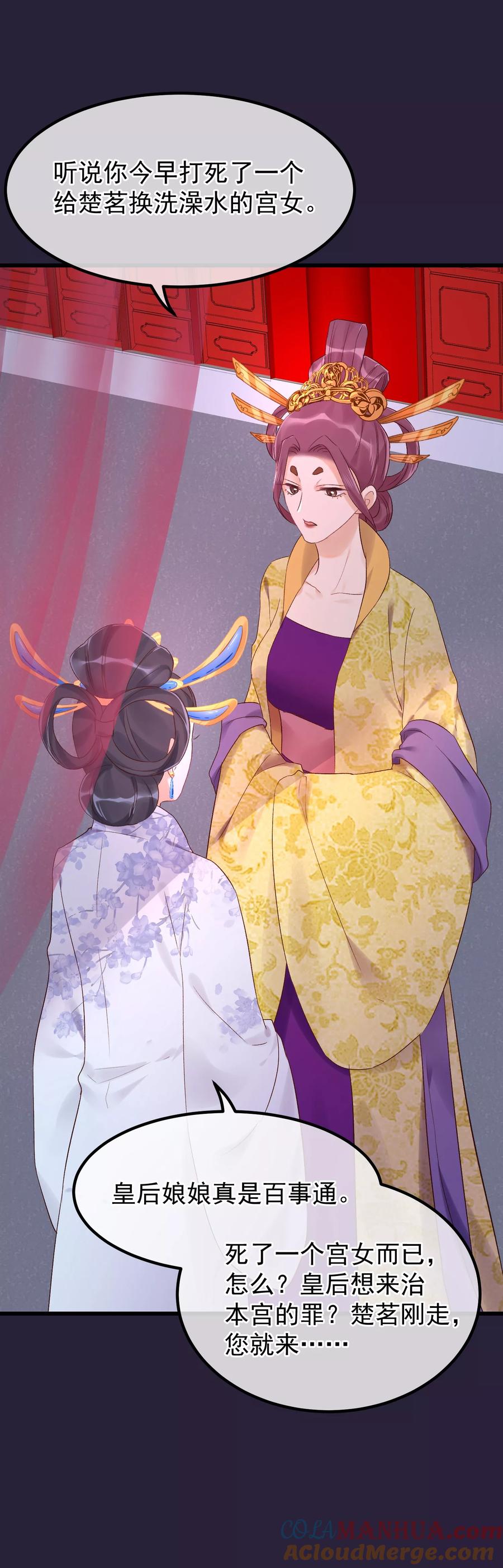 《读档皇后》第89话 姐妹情深 第5页