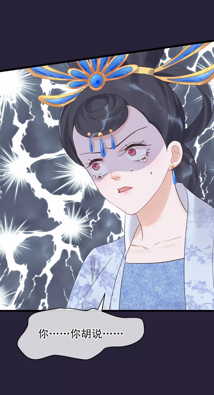 《读档皇后》第89话 姐妹情深 第26页