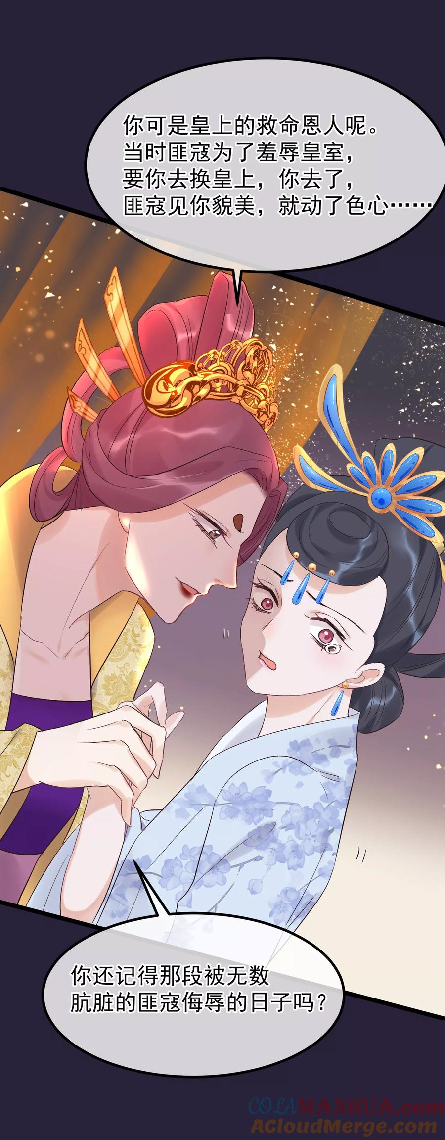 《读档皇后》第89话 姐妹情深 第25页