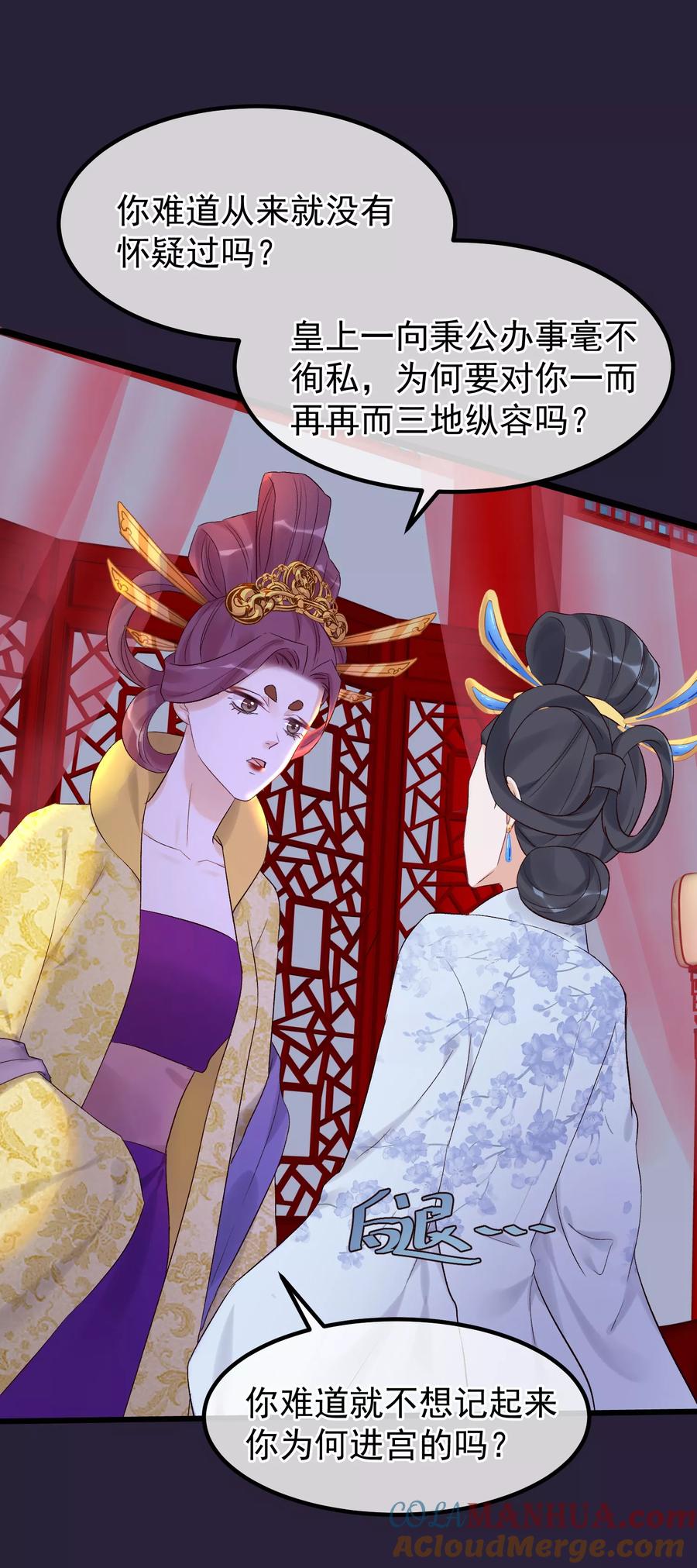《读档皇后》第89话 姐妹情深 第19页