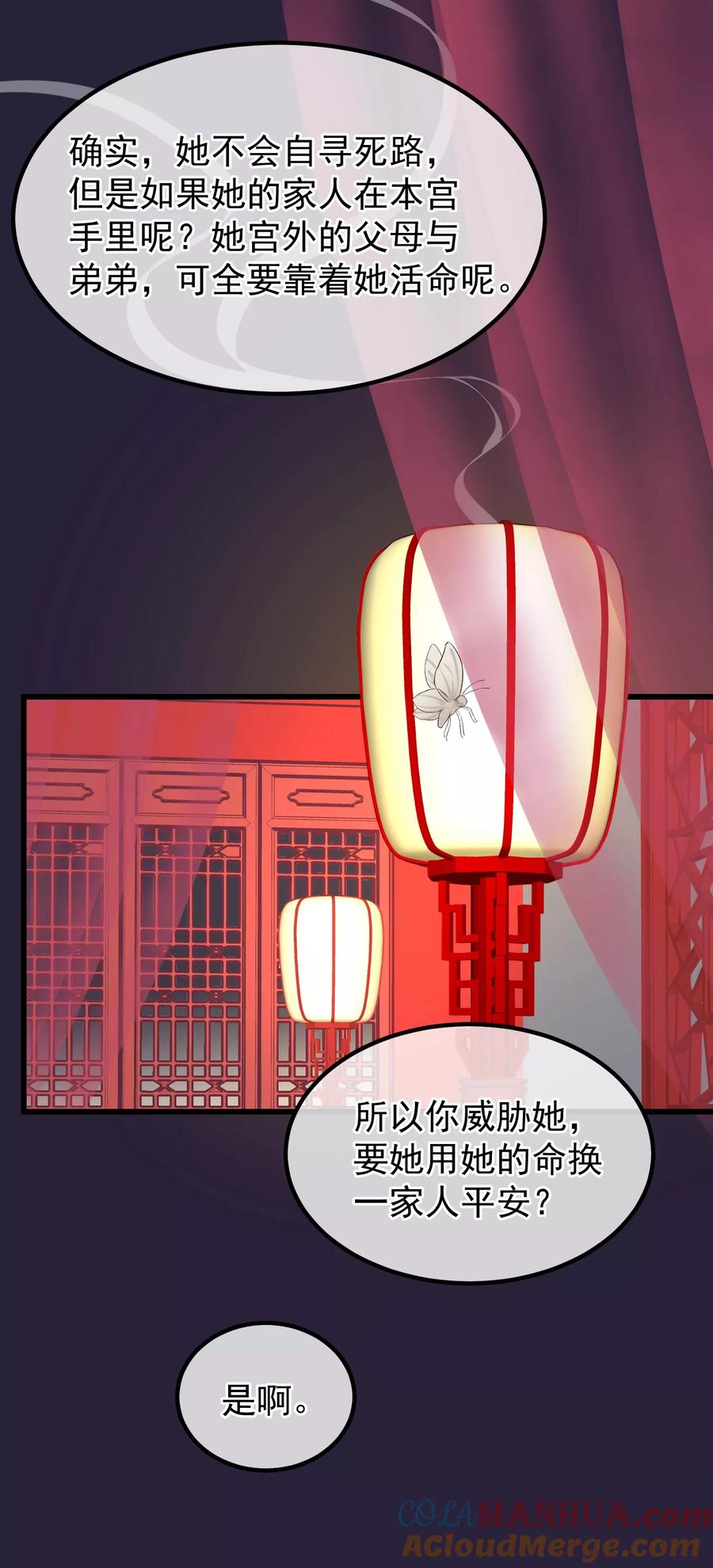 《读档皇后》第89话 姐妹情深 第15页