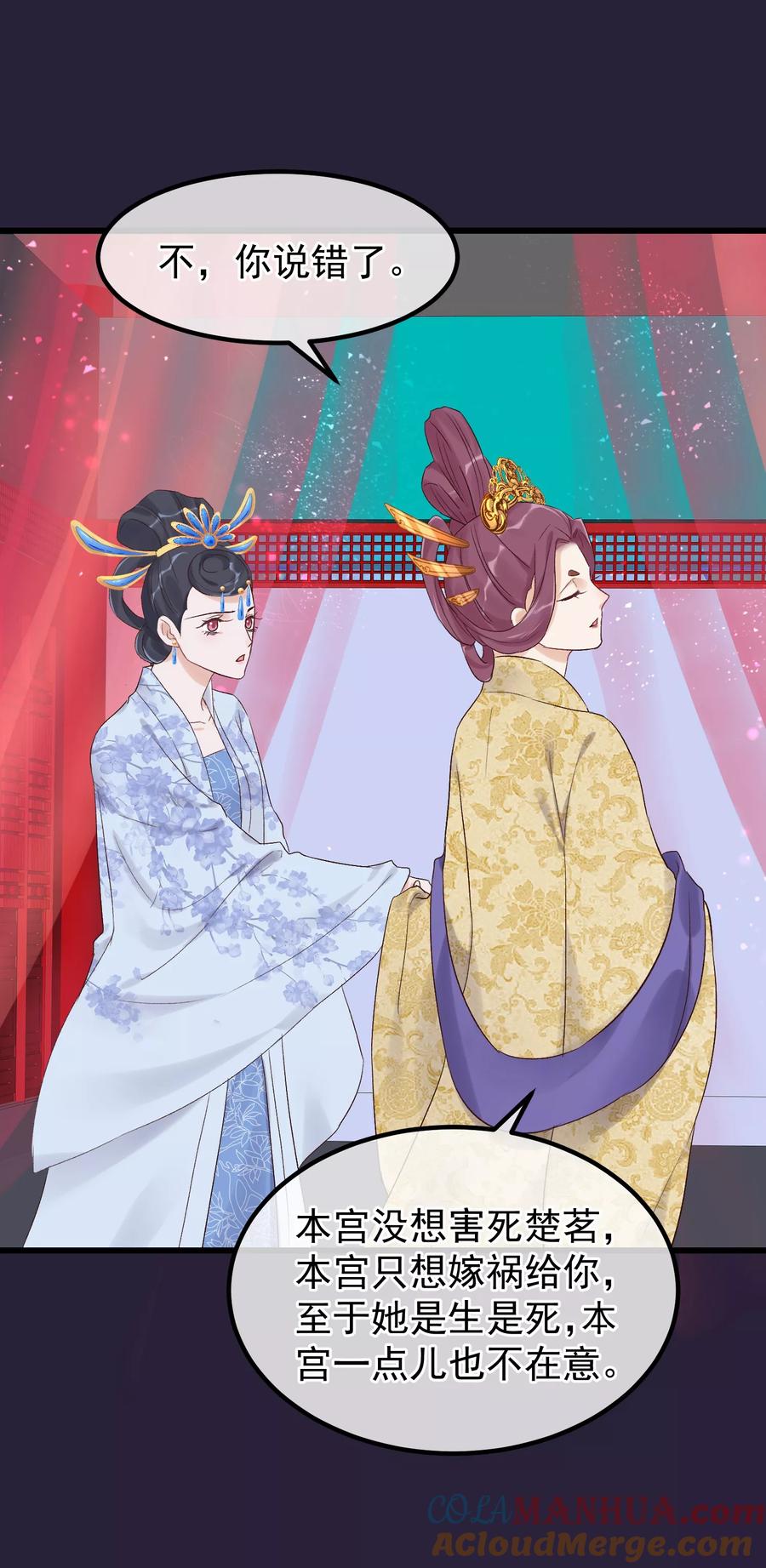 《读档皇后》第89话 姐妹情深 第11页
