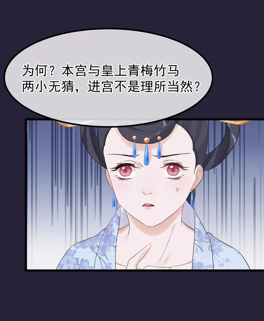 《读档皇后》第89话 姐妹情深 第20页
