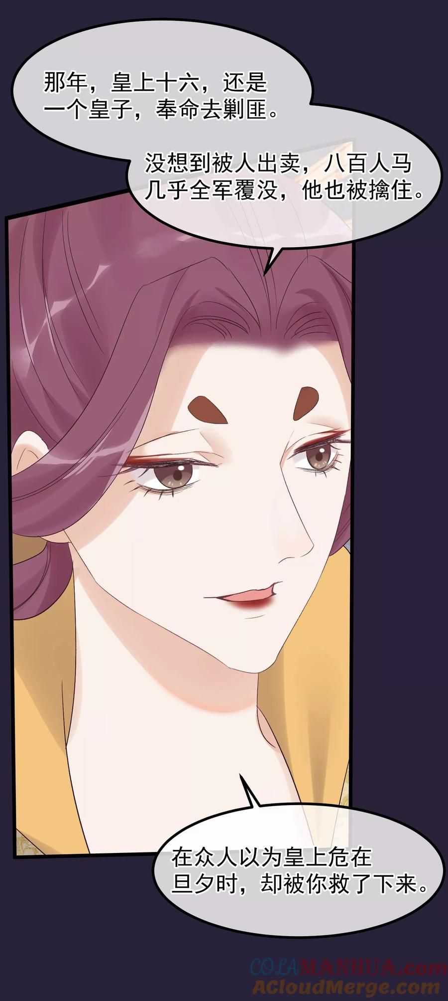《读档皇后》第89话 姐妹情深 第23页