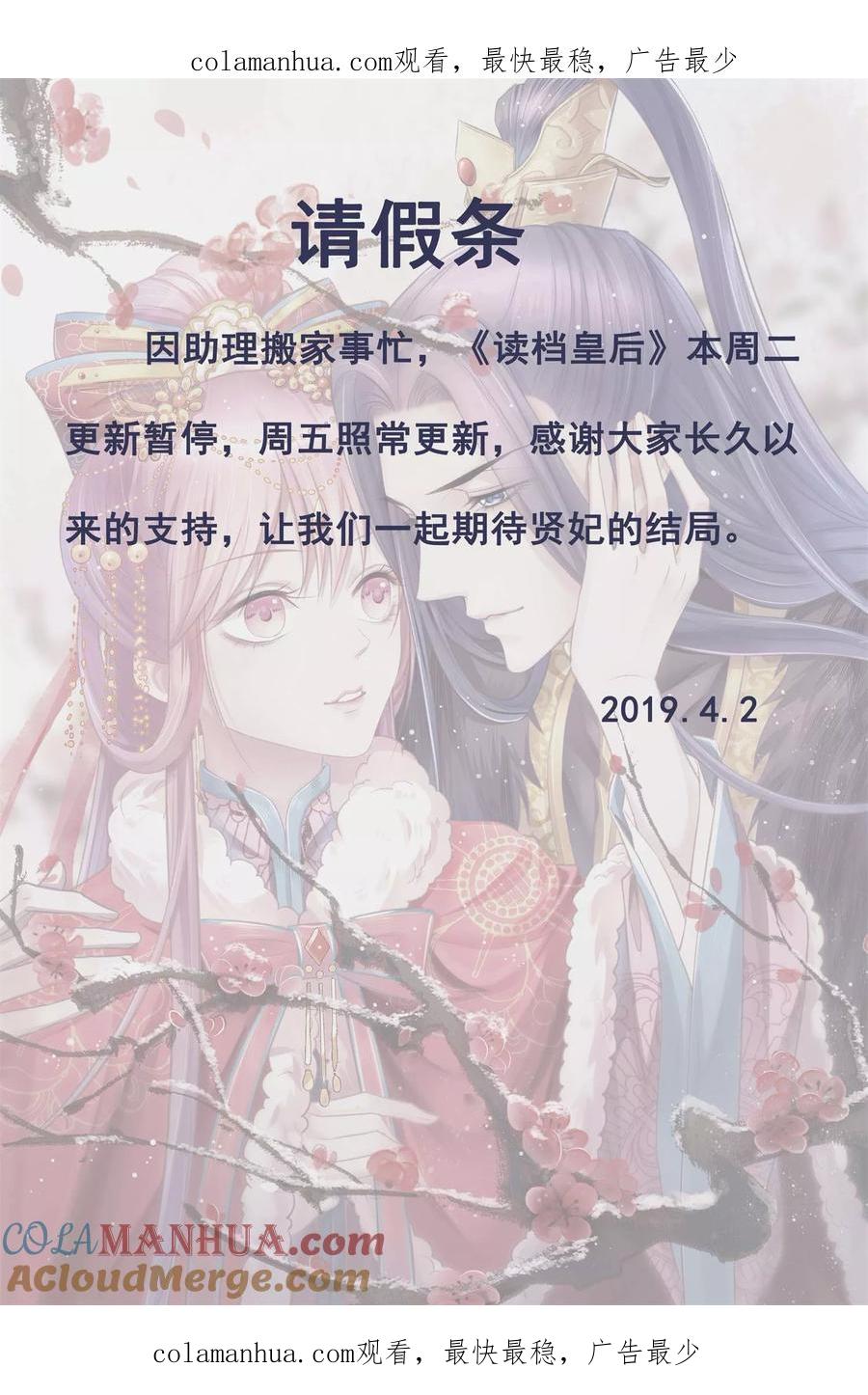 《读档皇后》第4月2日请假条 第1页