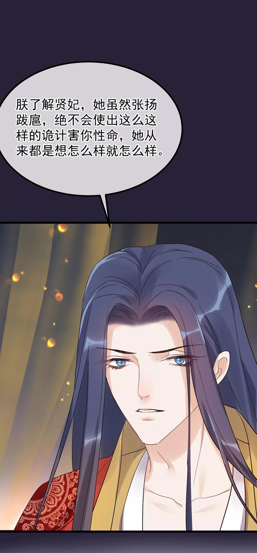 《读档皇后》第90话 榴莲的真相 第28页