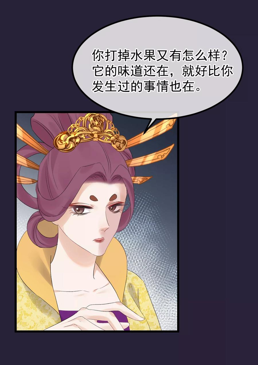 《读档皇后》第90话 榴莲的真相 第4页