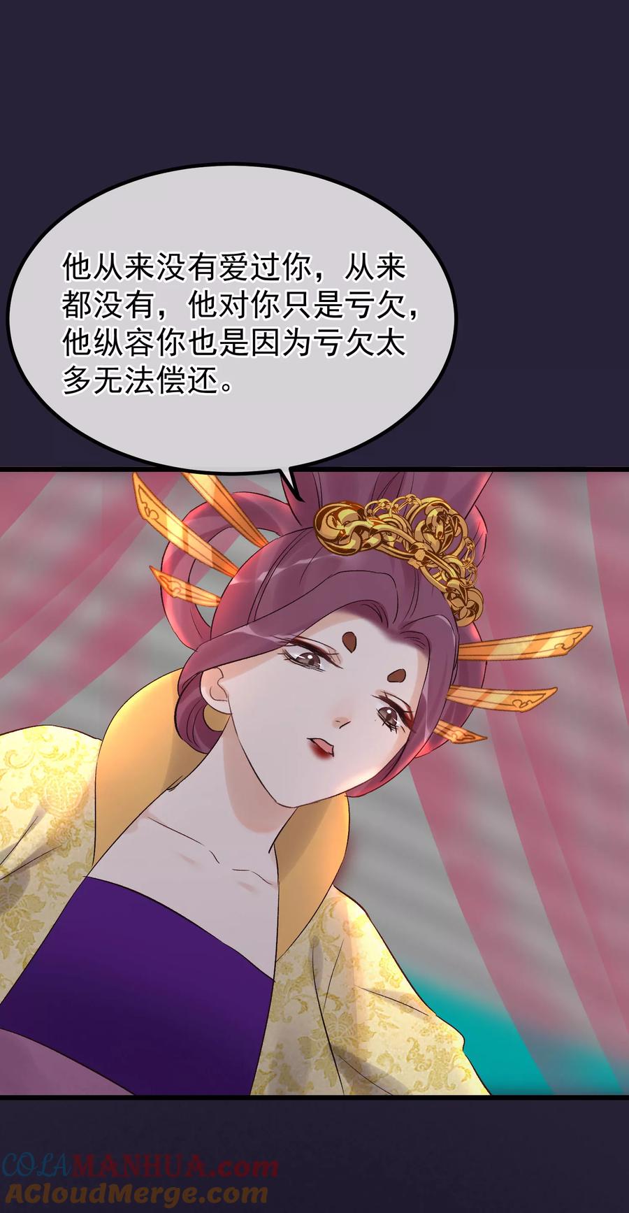《读档皇后》第90话 榴莲的真相 第11页