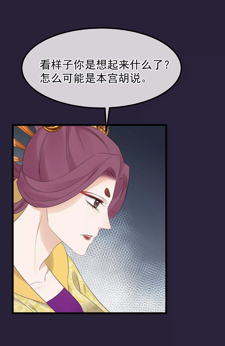 《读档皇后》第90话 榴莲的真相 第6页