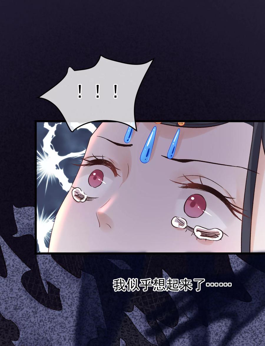 《读档皇后》第90话 榴莲的真相 第12页