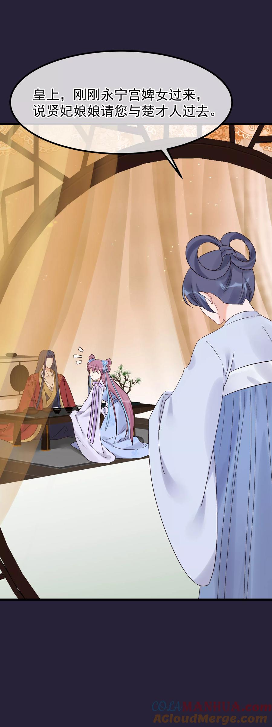 《读档皇后》第90话 榴莲的真相 第31页