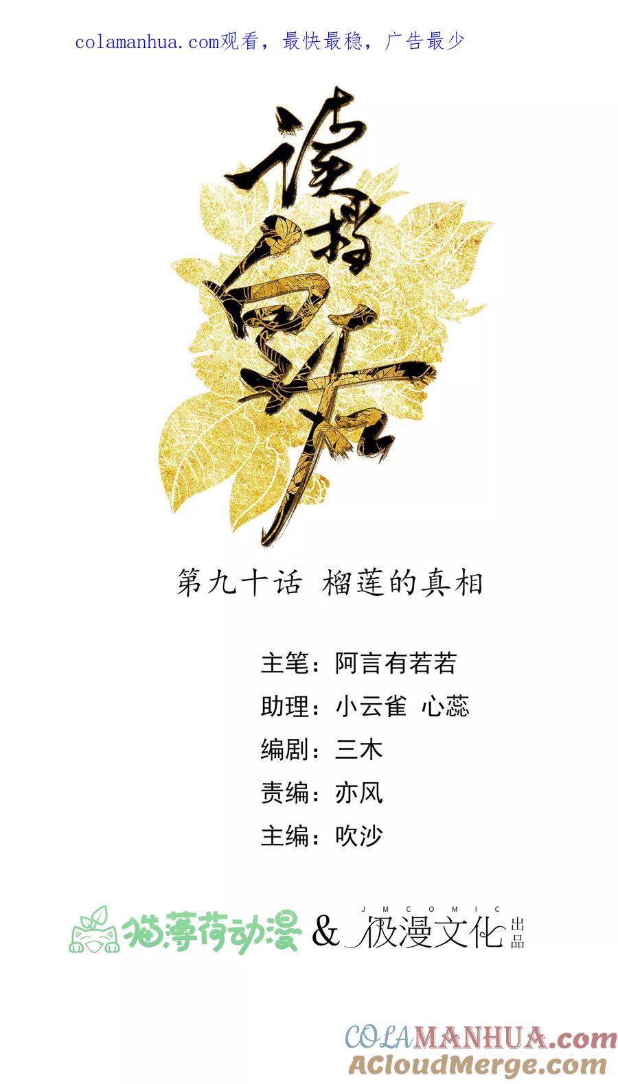 《读档皇后》第90话 榴莲的真相 第1页