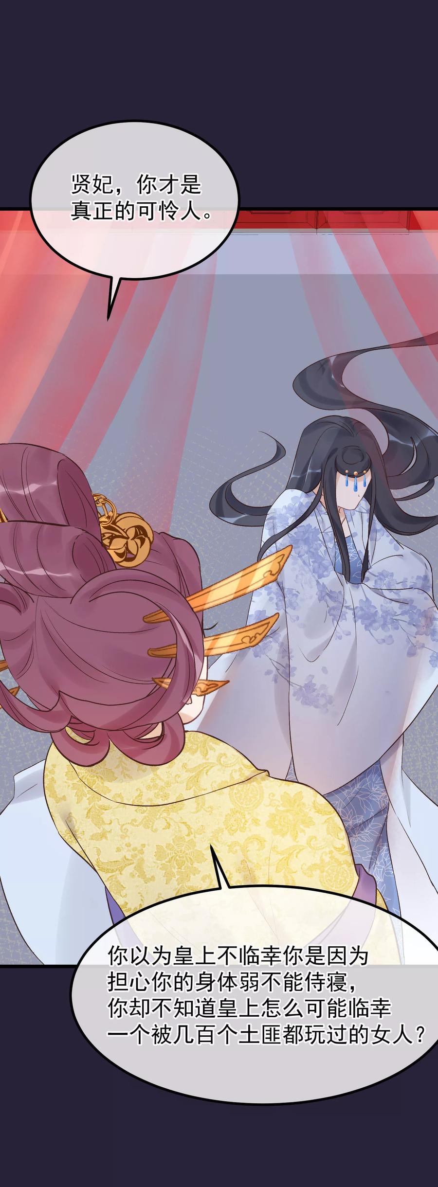 《读档皇后》第90话 榴莲的真相 第20页