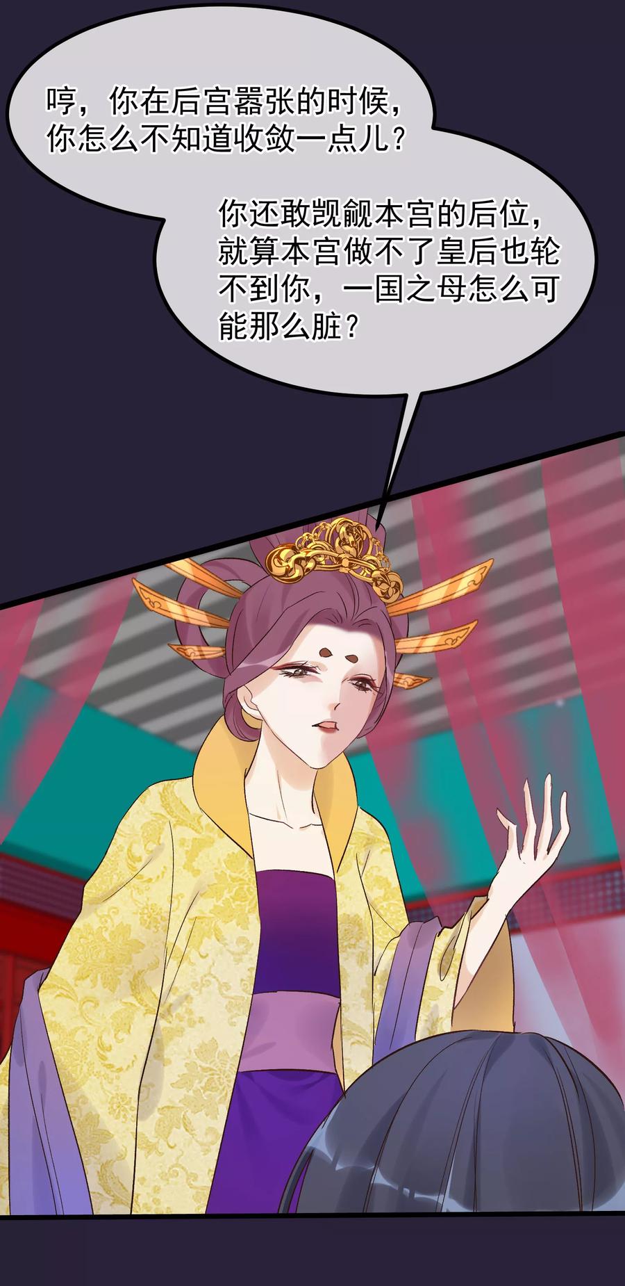《读档皇后》第90话 榴莲的真相 第18页