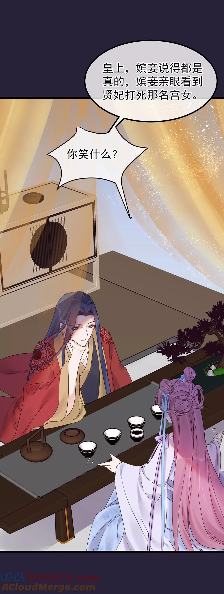 《读档皇后》第90话 榴莲的真相 第23页