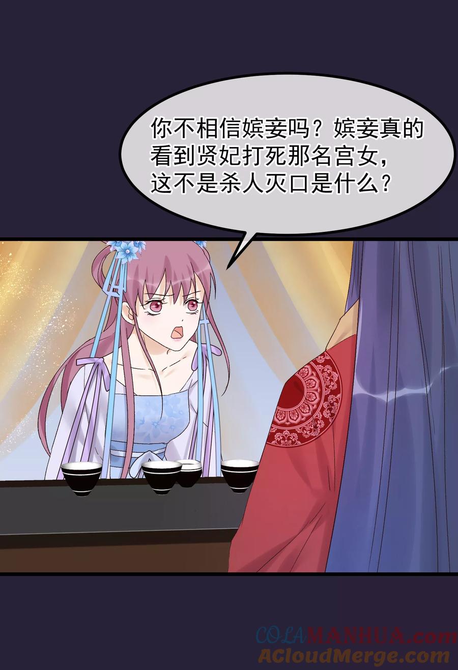 《读档皇后》第90话 榴莲的真相 第25页