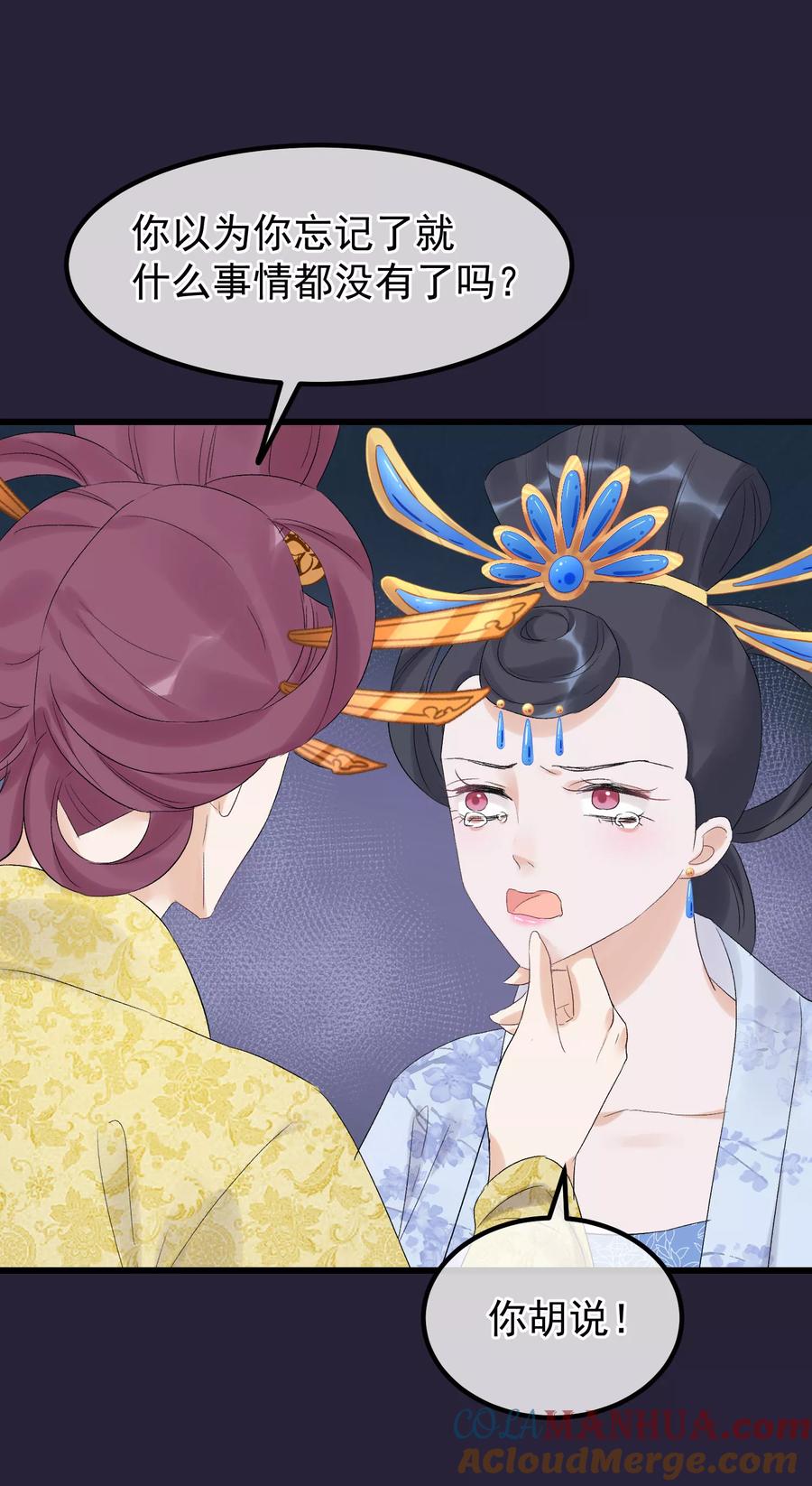 《读档皇后》第90话 榴莲的真相 第5页