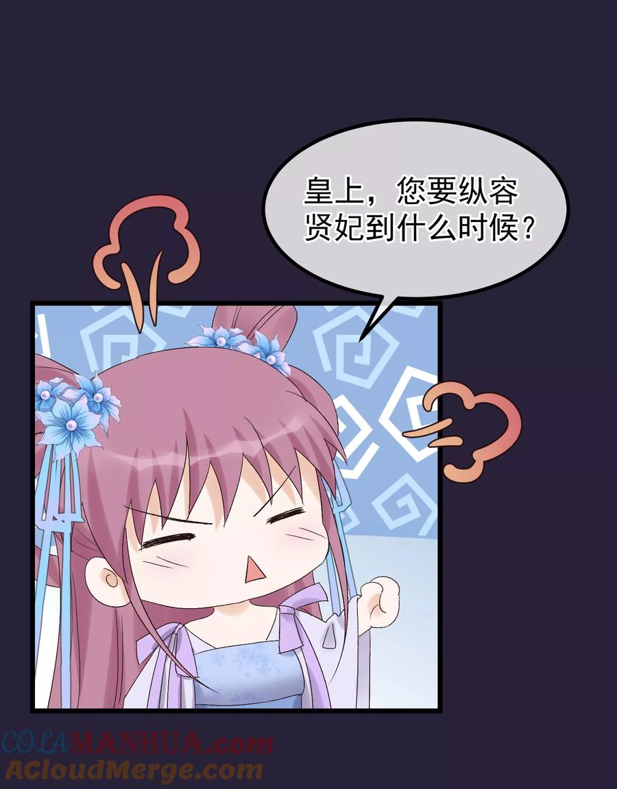 《读档皇后》第90话 榴莲的真相 第27页