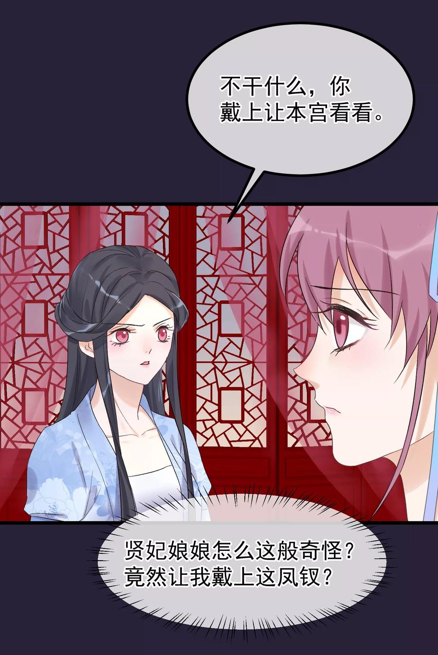 《读档皇后》第91话 贤妃送的凤钗 第6页
