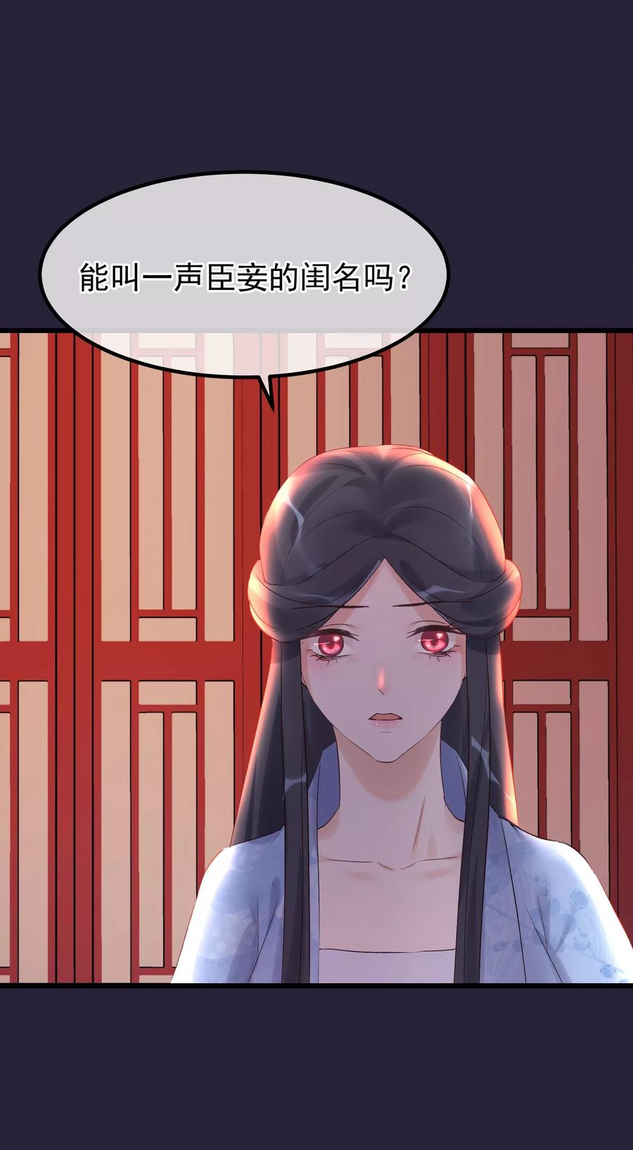 《读档皇后》第91话 贤妃送的凤钗 第26页