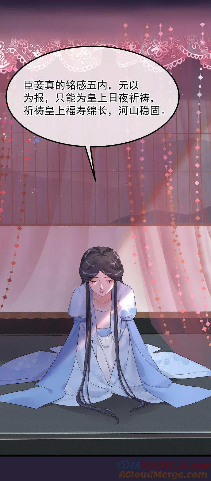 《读档皇后》第91话 贤妃送的凤钗 第21页