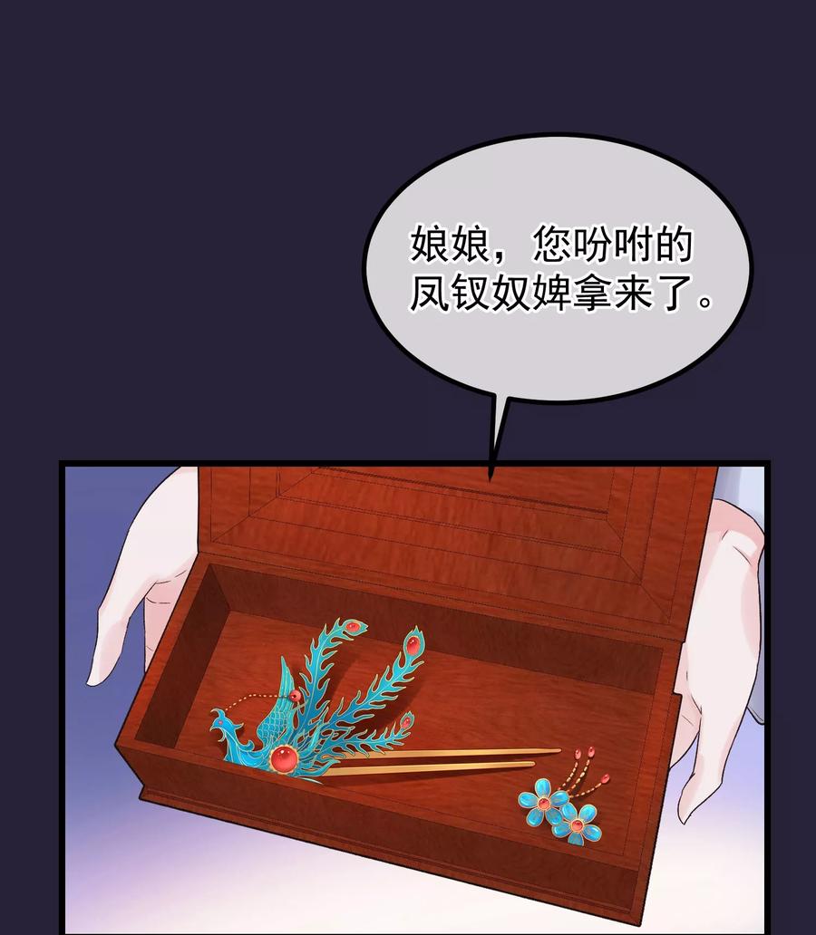 《读档皇后》第91话 贤妃送的凤钗 第2页