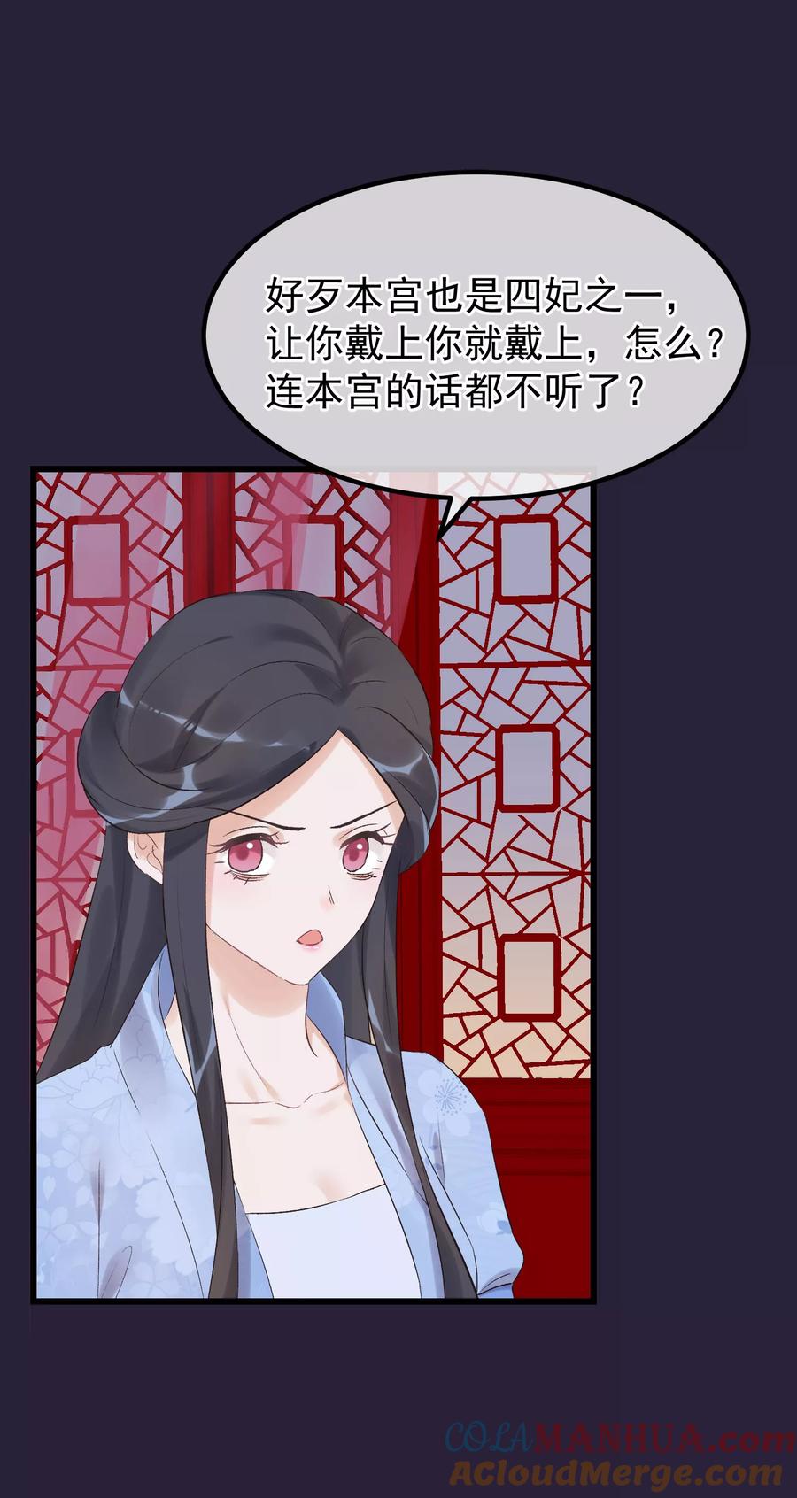 《读档皇后》第91话 贤妃送的凤钗 第7页