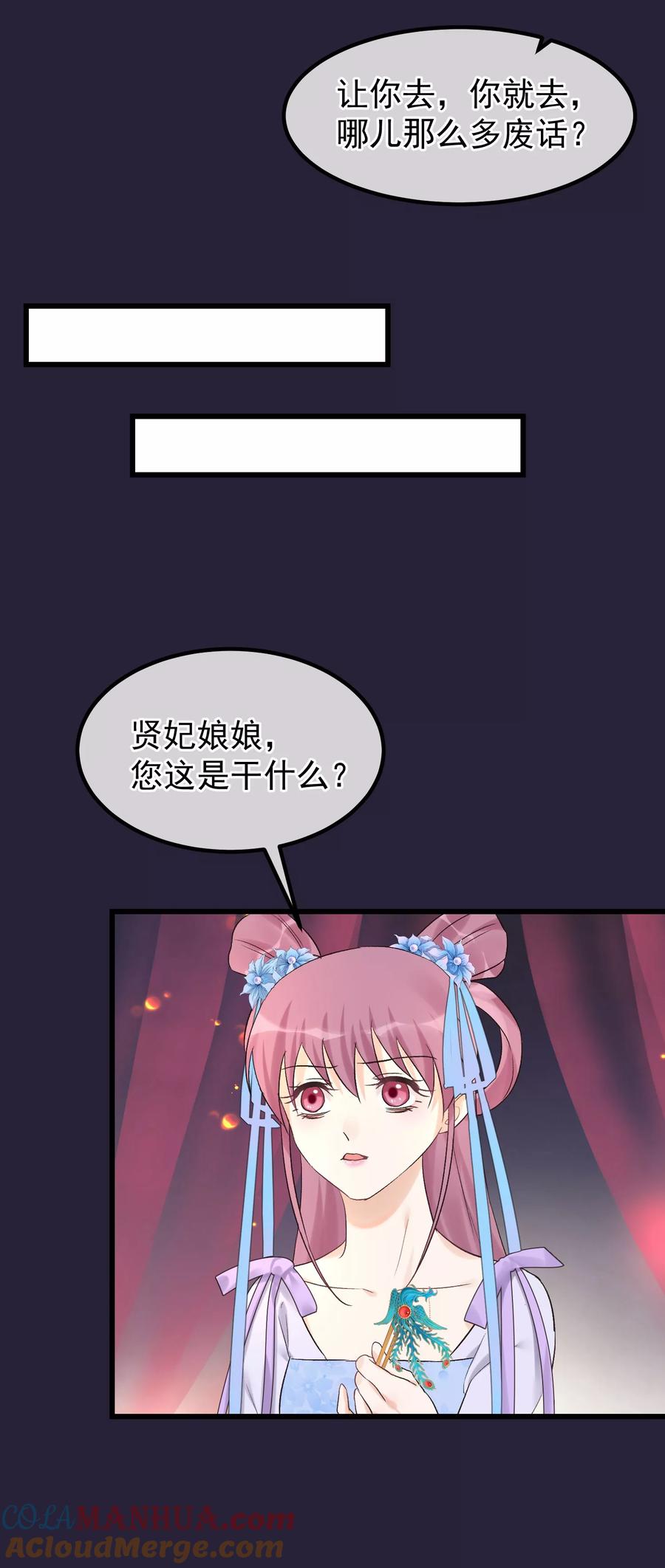 《读档皇后》第91话 贤妃送的凤钗 第5页