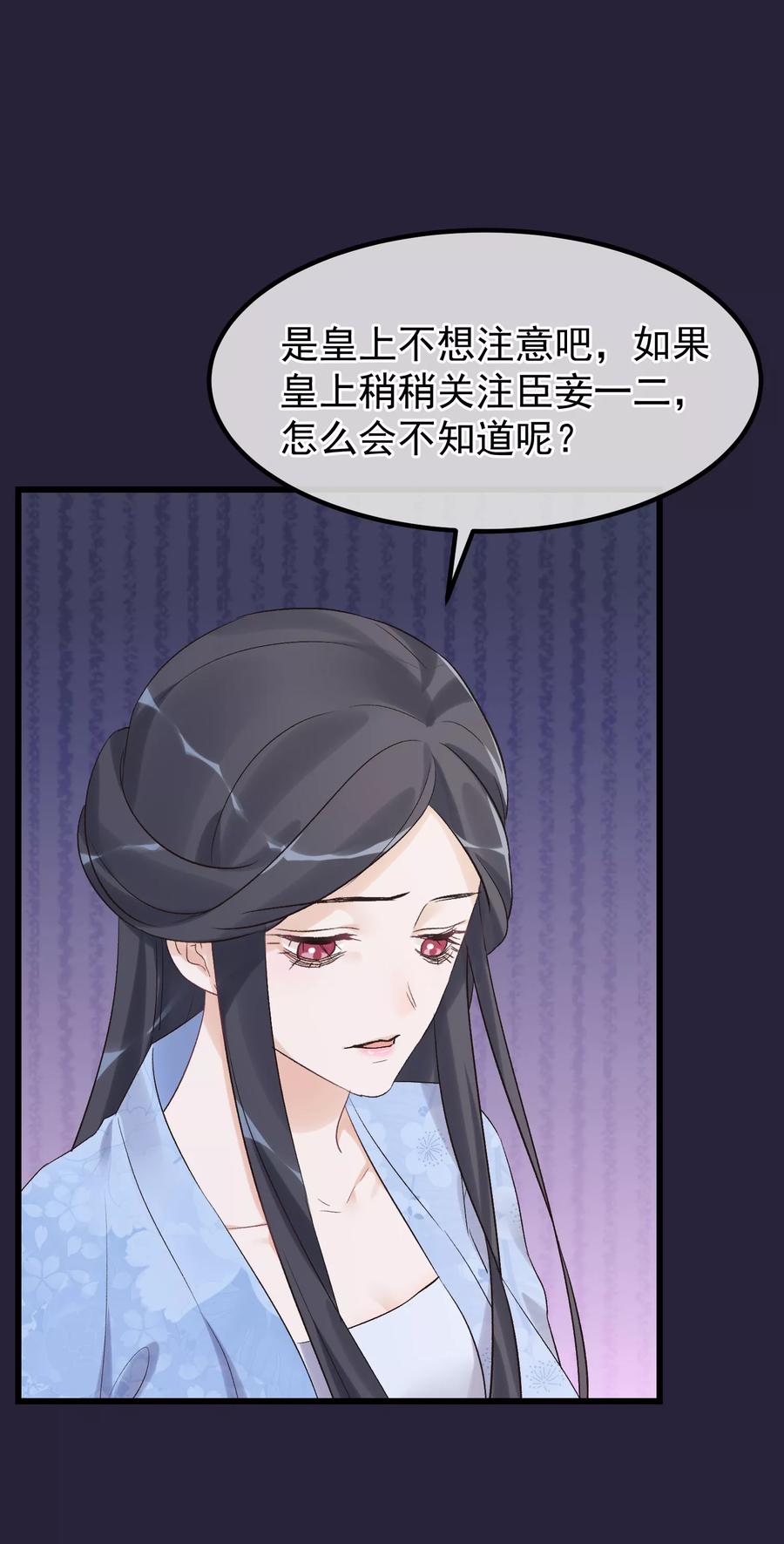 《读档皇后》第91话 贤妃送的凤钗 第12页