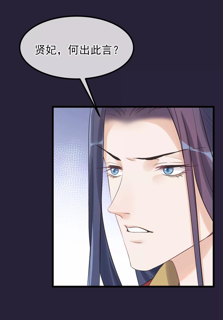 《读档皇后》第91话 贤妃送的凤钗 第10页