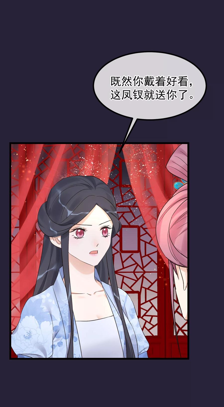 《读档皇后》第91话 贤妃送的凤钗 第16页