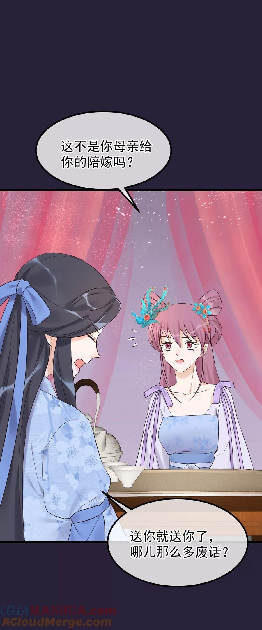 《读档皇后》第91话 贤妃送的凤钗 第17页