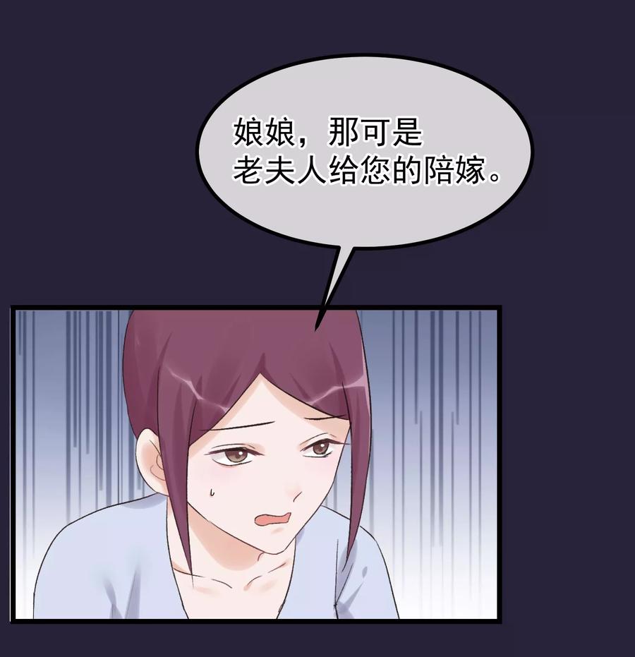 《读档皇后》第91话 贤妃送的凤钗 第4页