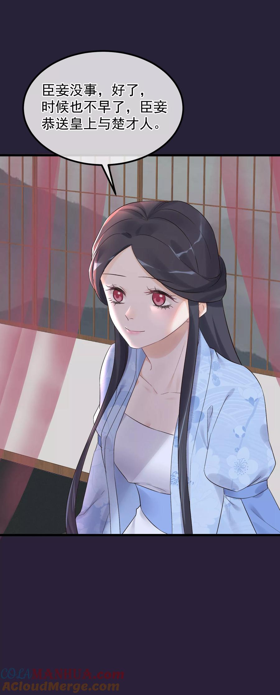 《读档皇后》第91话 贤妃送的凤钗 第23页