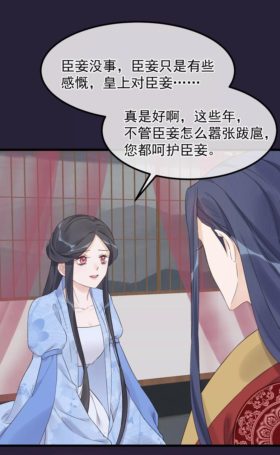 《读档皇后》第91话 贤妃送的凤钗 第20页