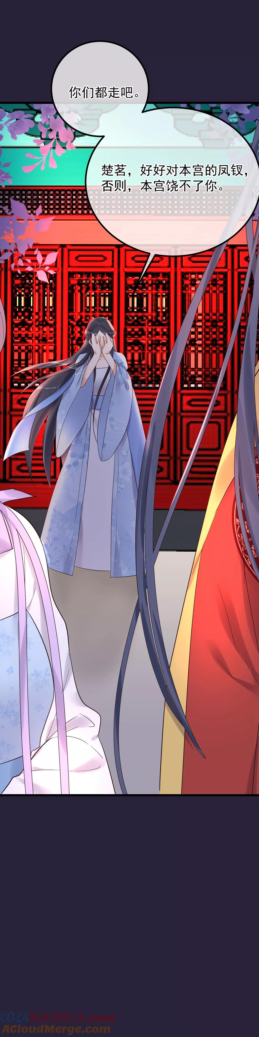《读档皇后》第91话 贤妃送的凤钗 第31页