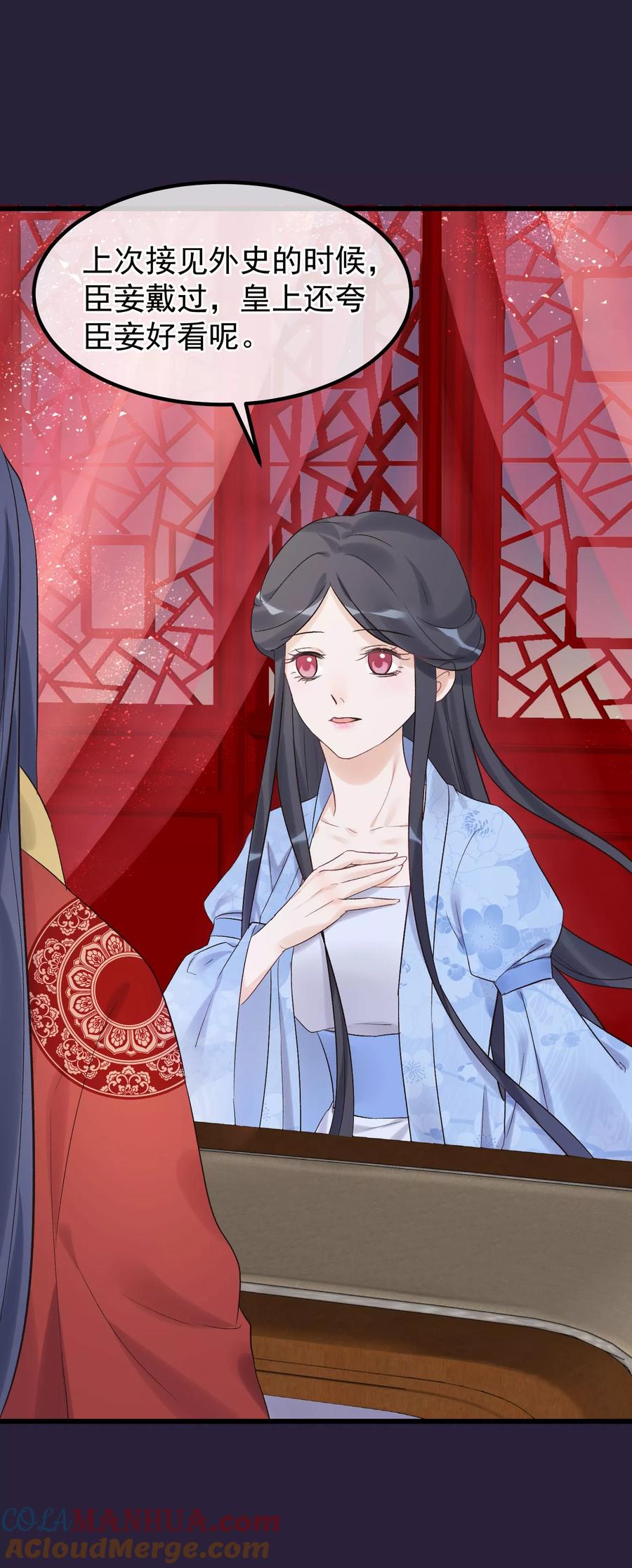《读档皇后》第91话 贤妃送的凤钗 第13页
