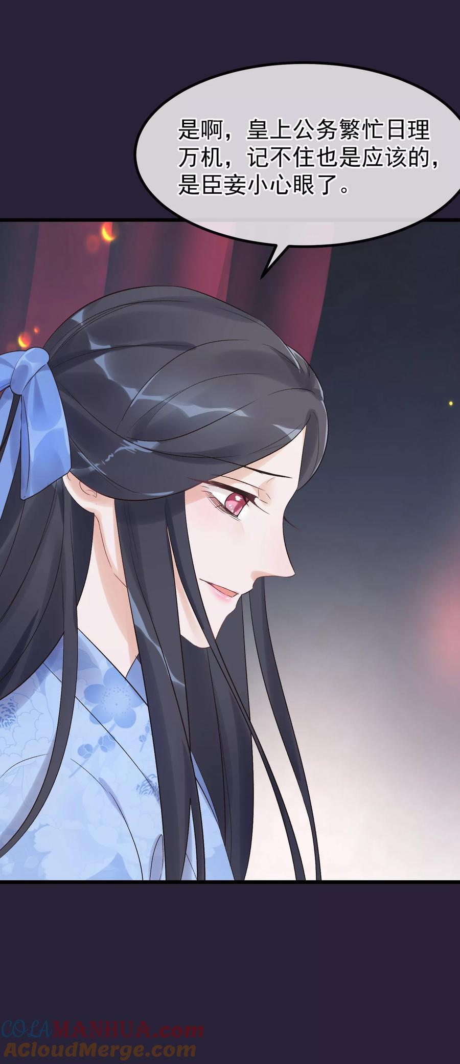 《读档皇后》第91话 贤妃送的凤钗 第15页