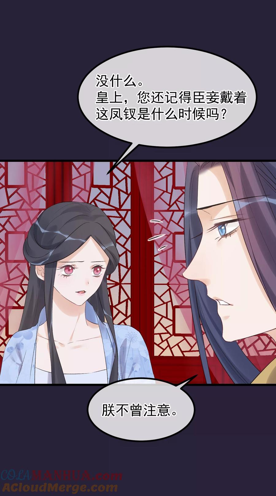 《读档皇后》第91话 贤妃送的凤钗 第11页