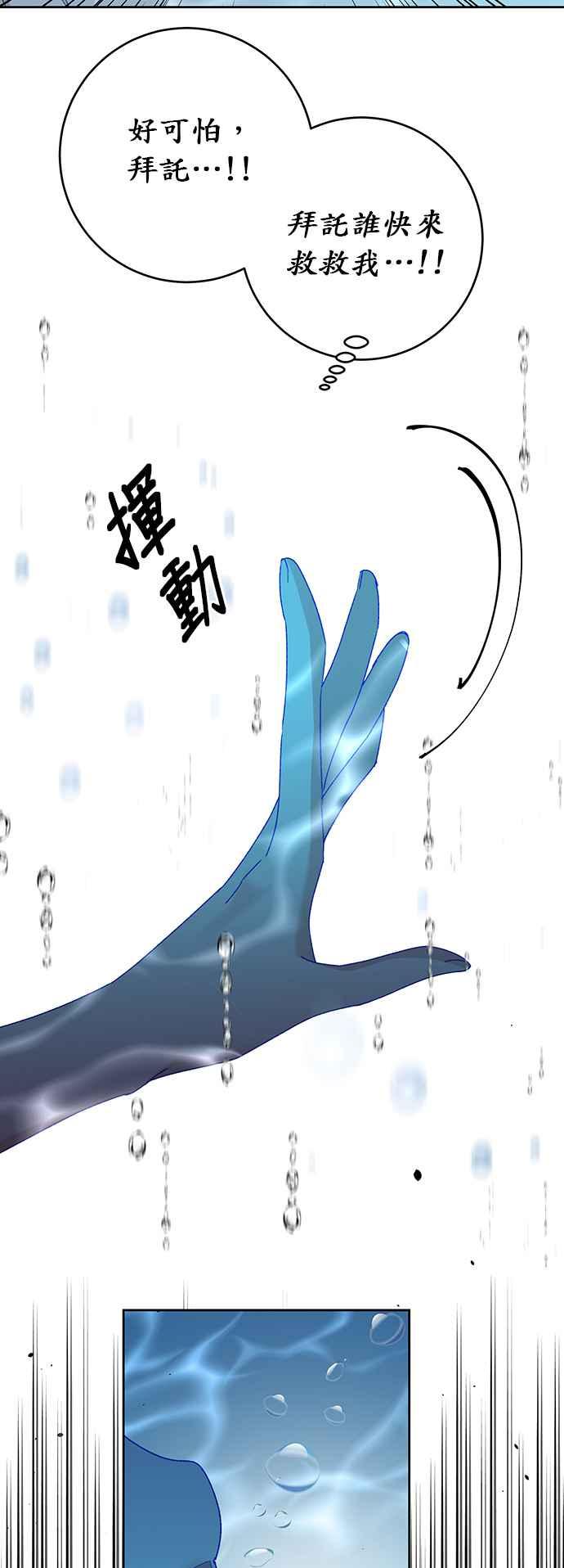 《即便求饶也没用》第24话 第44页