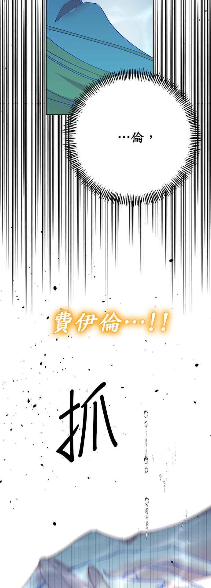 《即便求饶也没用》第24话 第45页